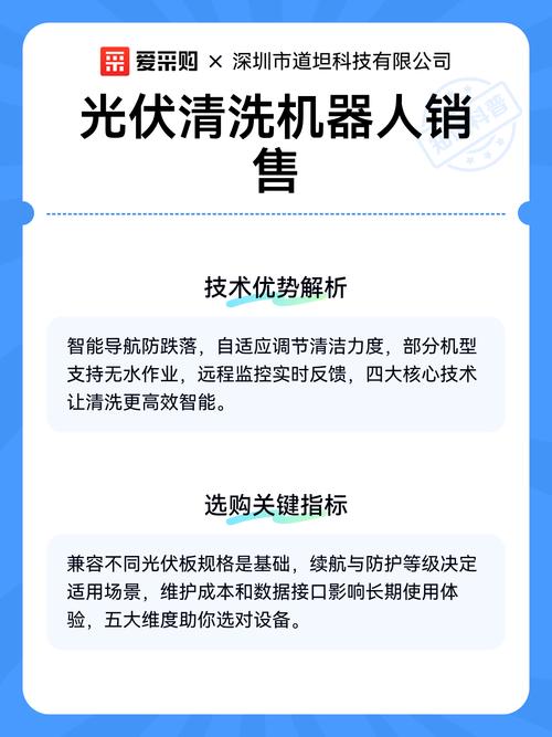 从光伏清洗到消费级机器人 销售策略的跨界转型指南