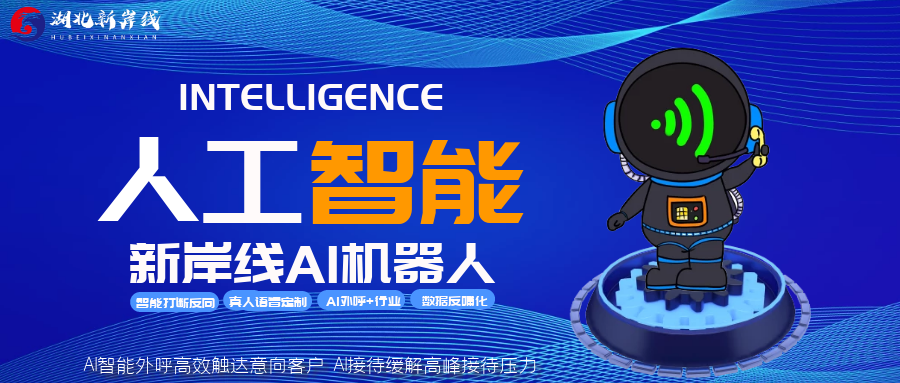 改变传统销售模式的电话机器人 予人便利，“手”有余香