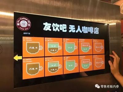无人零售新风向 首家无人咖啡店亮相北京，消费机器人销售迎增长